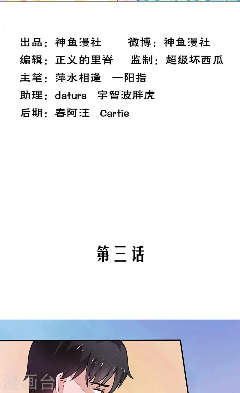 第3话 附身 第2页