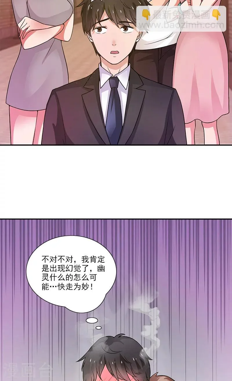 第3话 附身 第4页