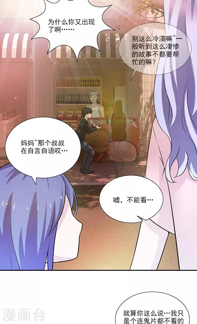 第3话 附身 第11页