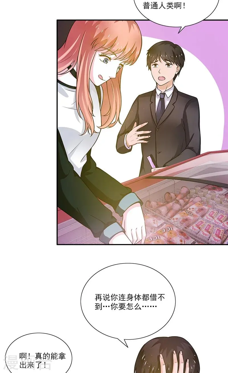 第3话 附身 第12页