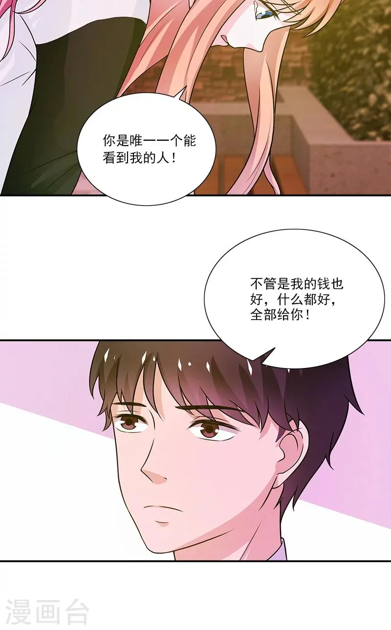 第3话 附身 第28页