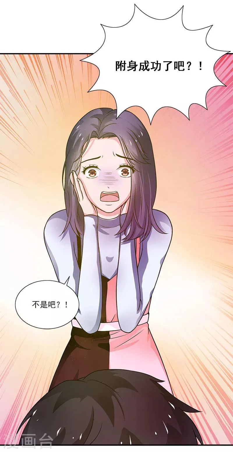 第3话 附身 第33页