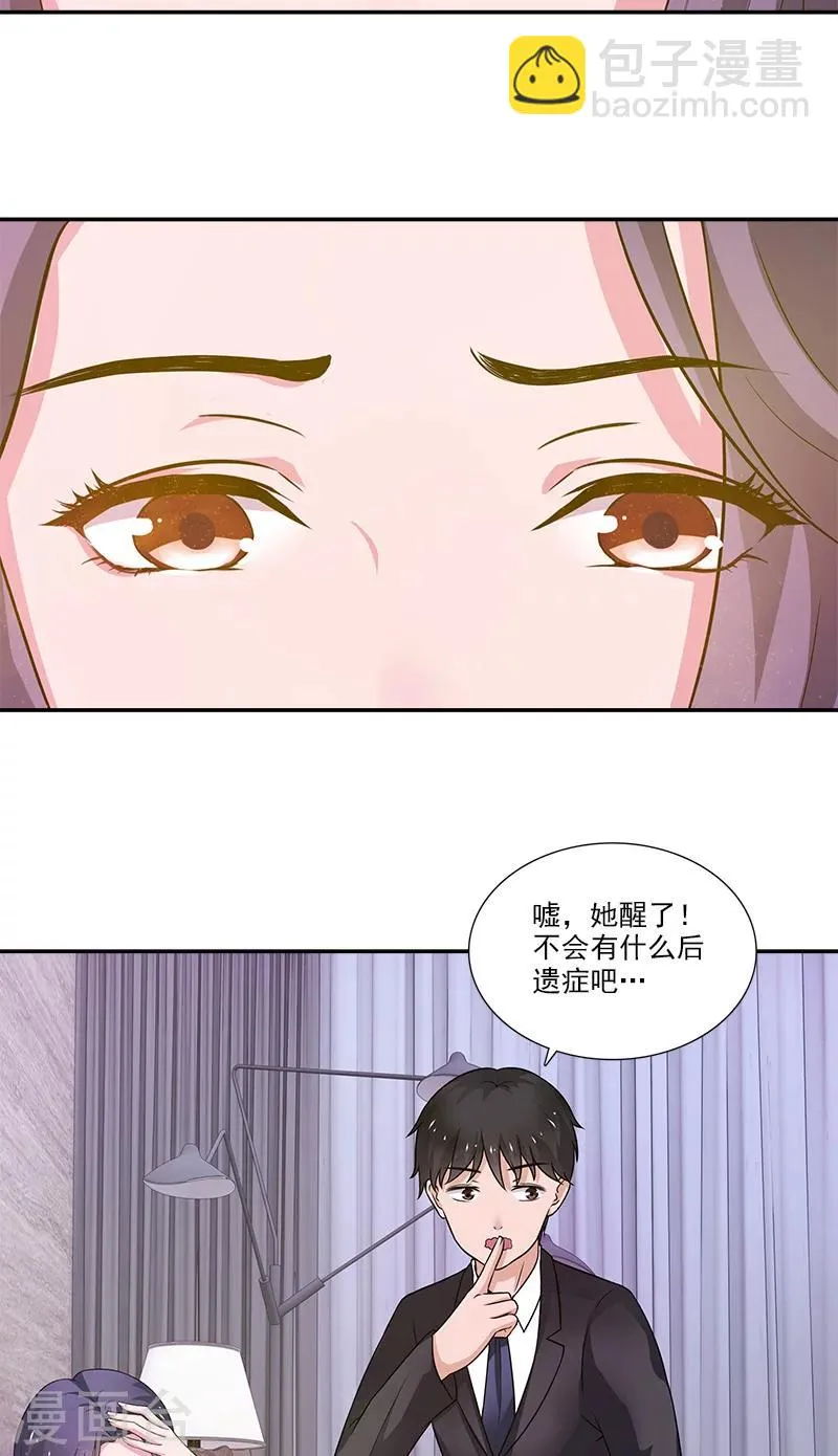 第4话 酒吧 第3页