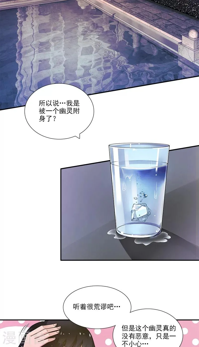 第4话 酒吧 第7页