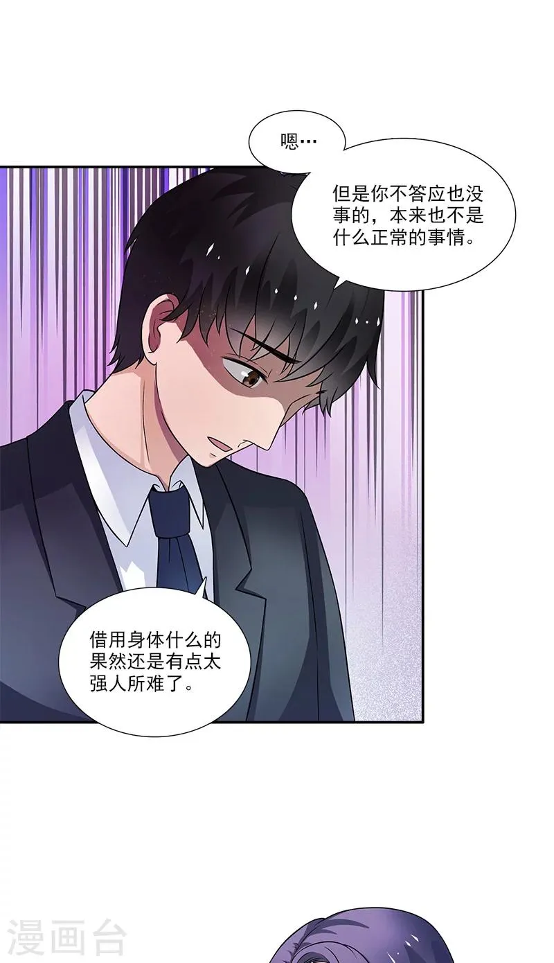 第4话 酒吧 第9页