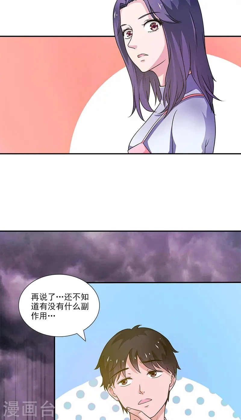 第4话 酒吧 第10页