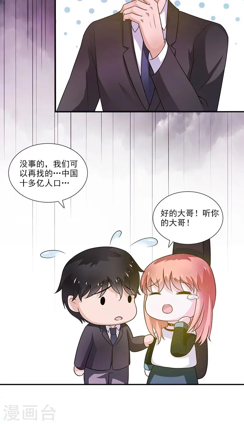 第4话 酒吧 第11页