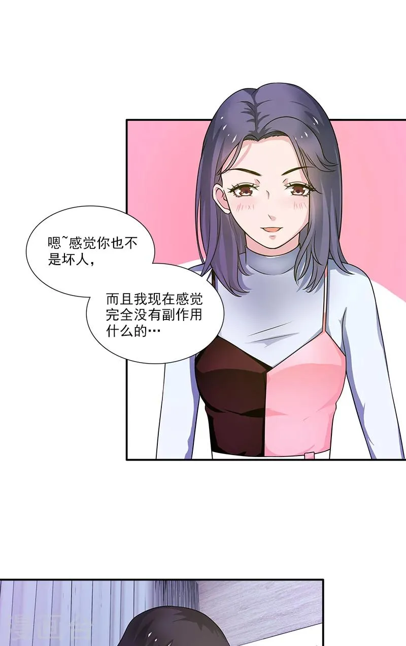 第4话 酒吧 第14页