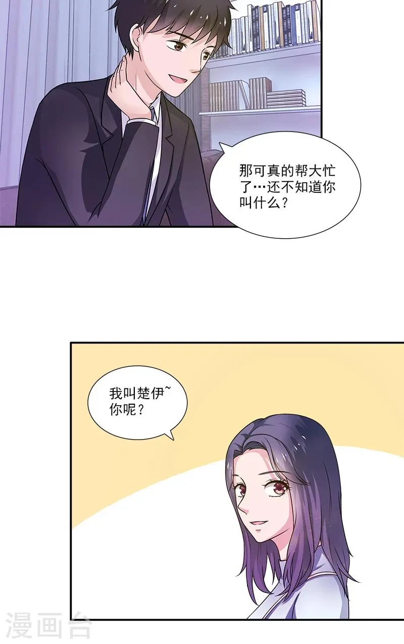第4话 酒吧 第15页