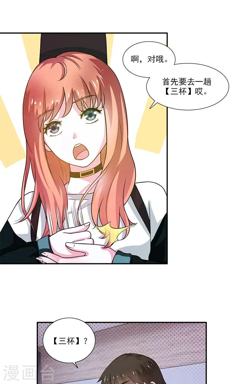 第4话 酒吧 第18页