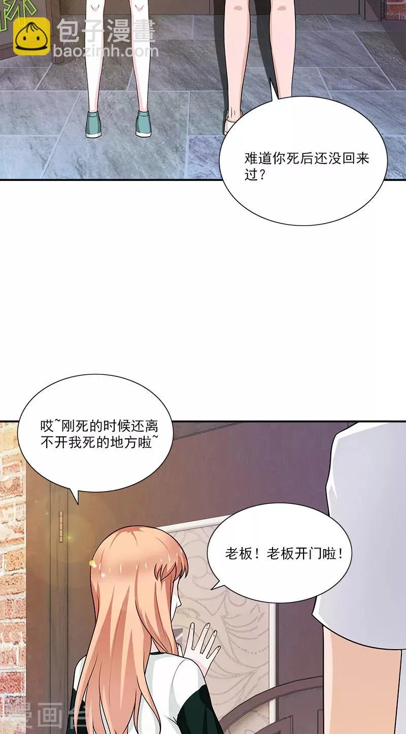 第5话 偏偏死的人是你 第7页