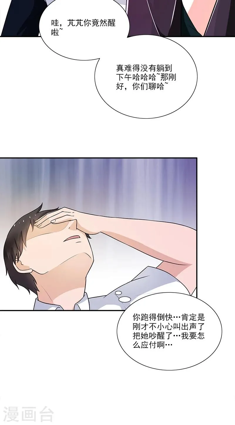 第5话 偏偏死的人是你 第14页