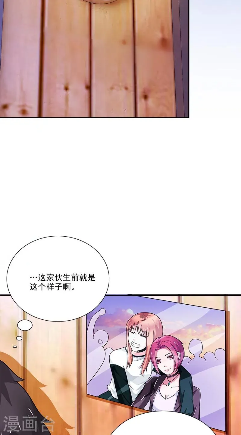 第5话 偏偏死的人是你 第18页