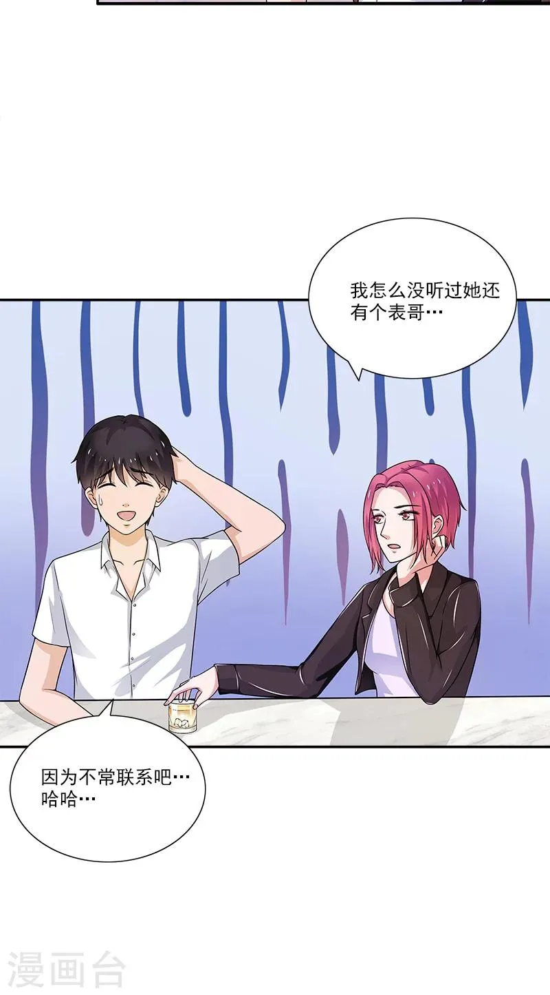 第5话 偏偏死的人是你 第20页