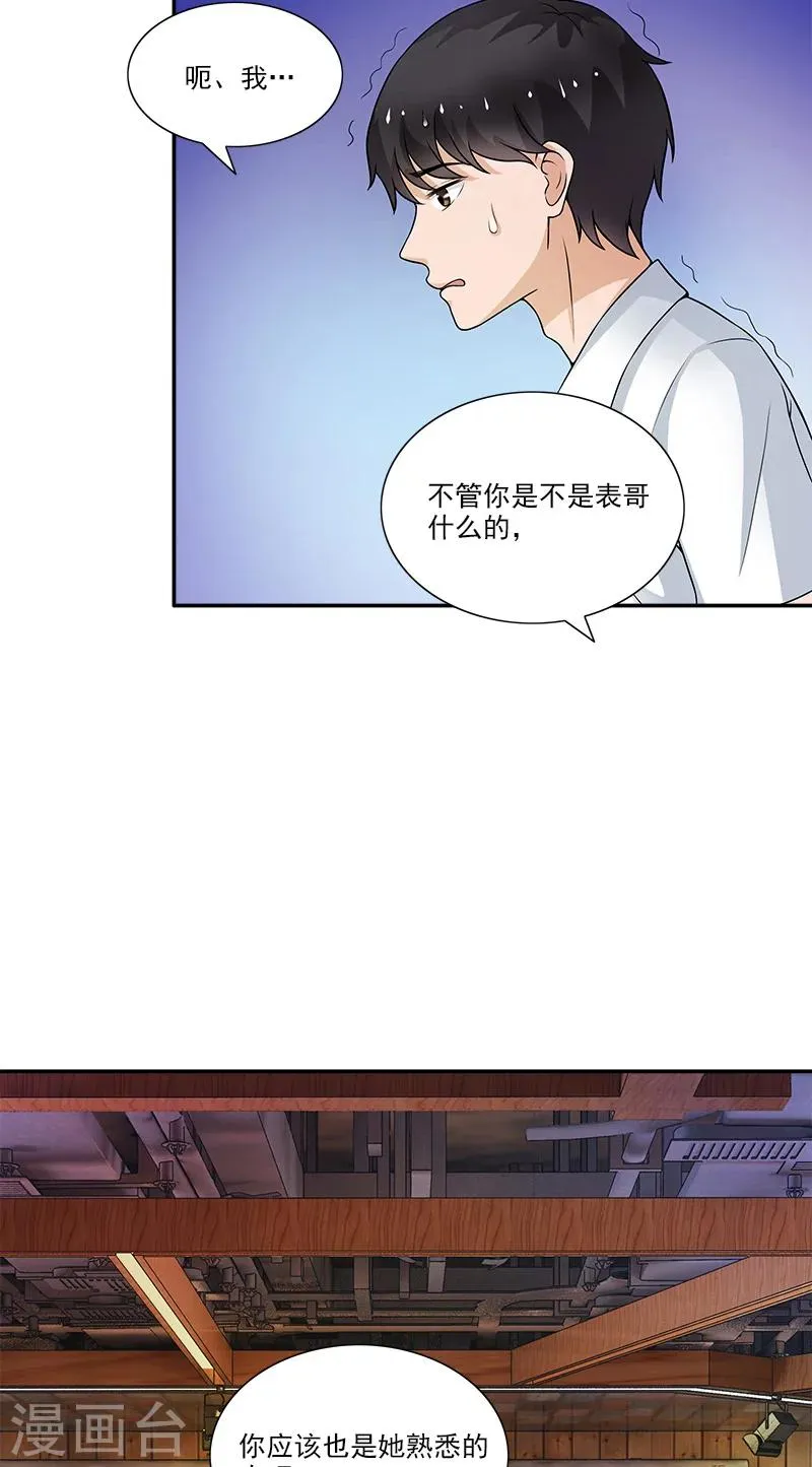 第5话 偏偏死的人是你 第22页