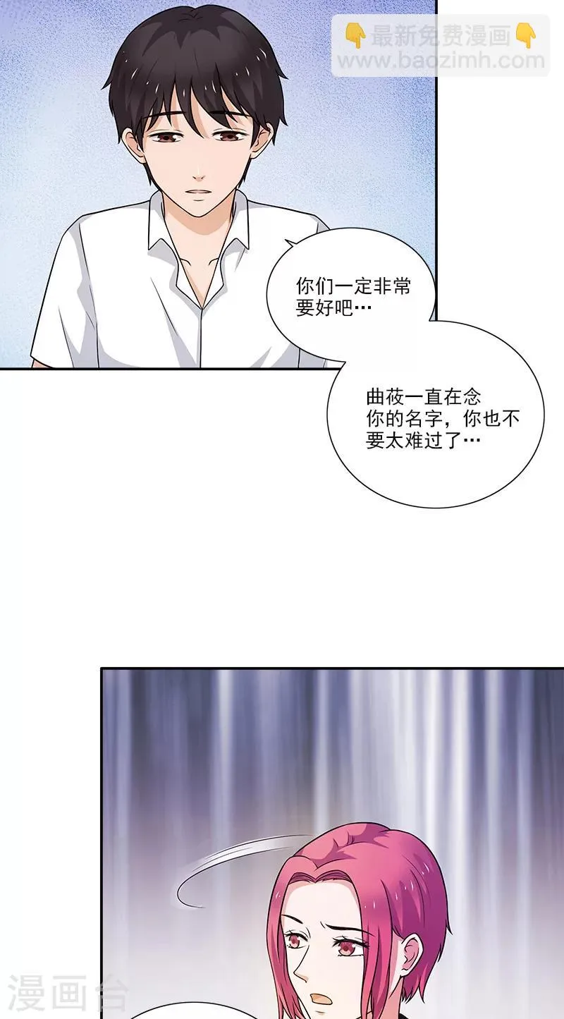 第5话 偏偏死的人是你 第24页