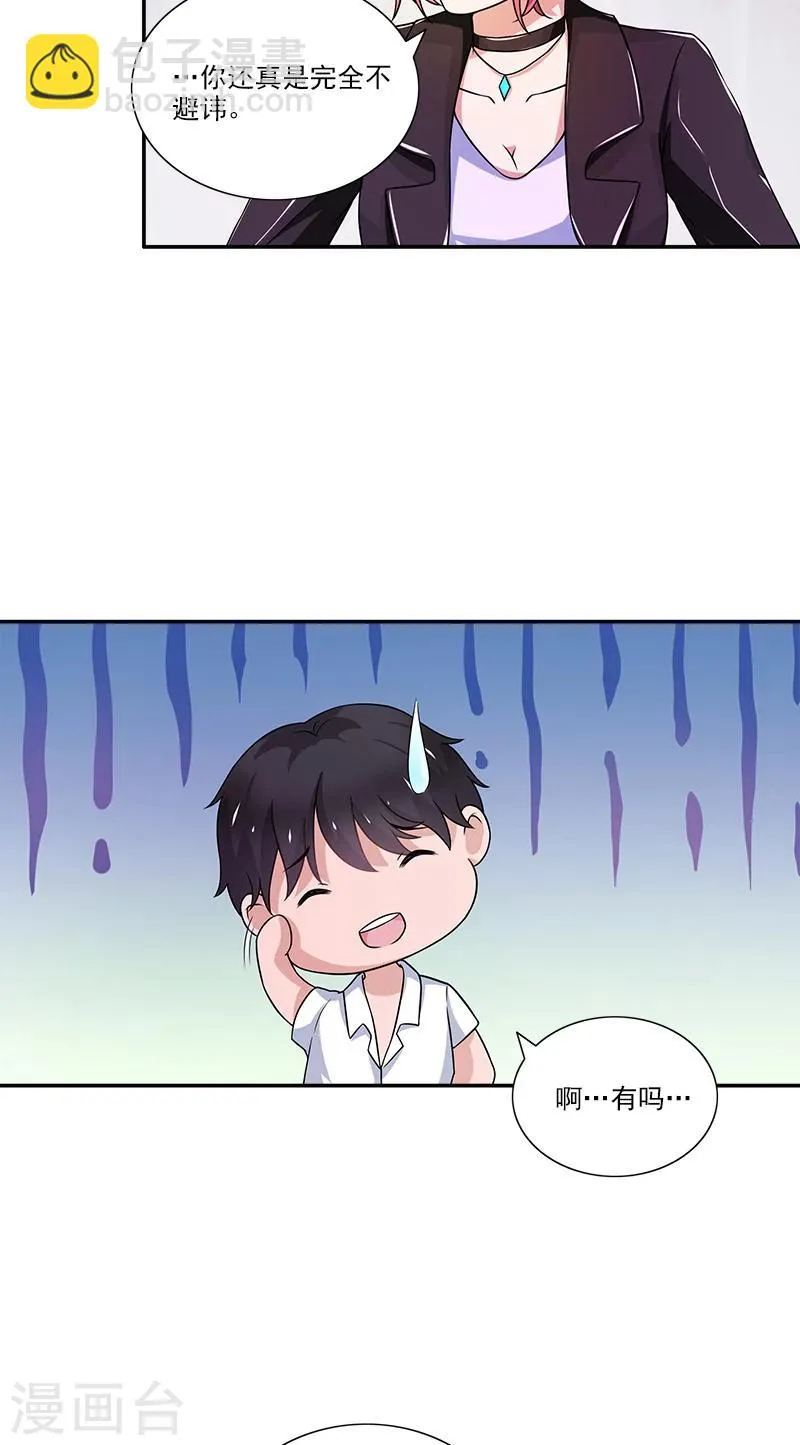 第5话 偏偏死的人是你 第25页