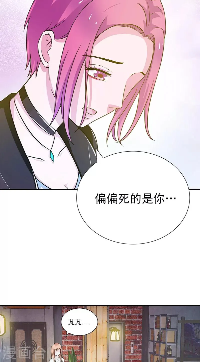 第5话 偏偏死的人是你 第29页