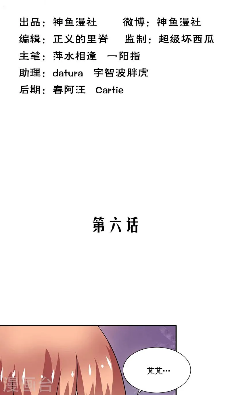 第6话 早该扔了 第2页
