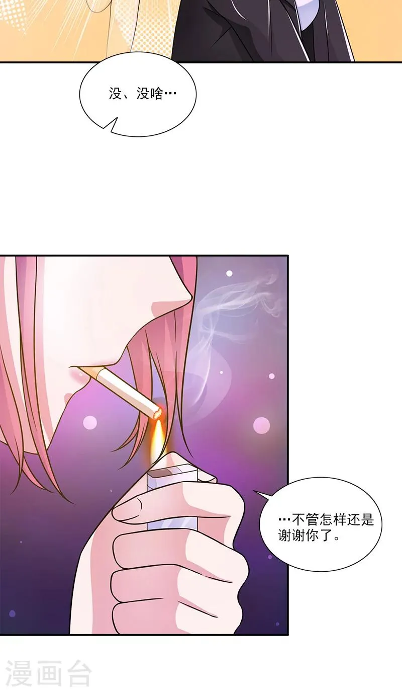 第6话 早该扔了 第5页