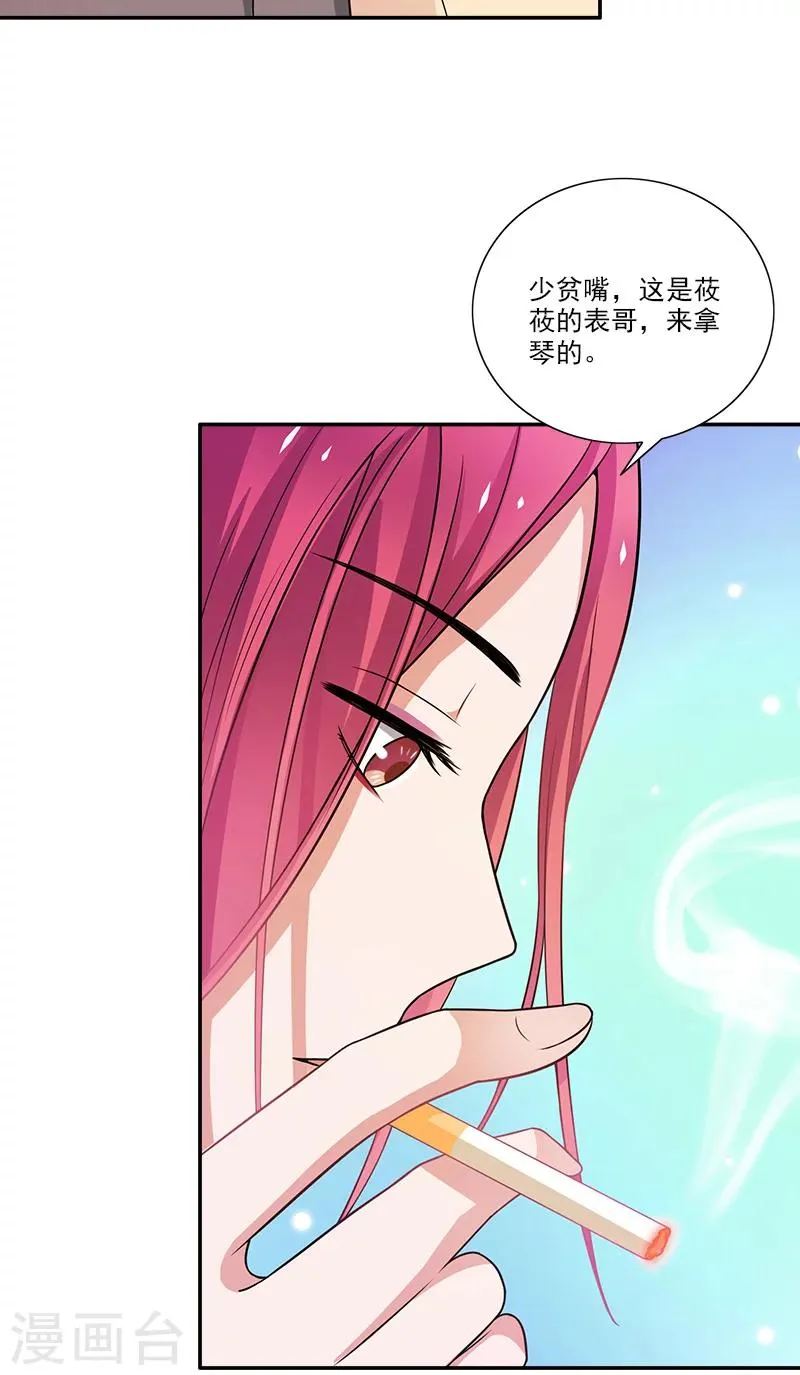 第6话 早该扔了 第14页