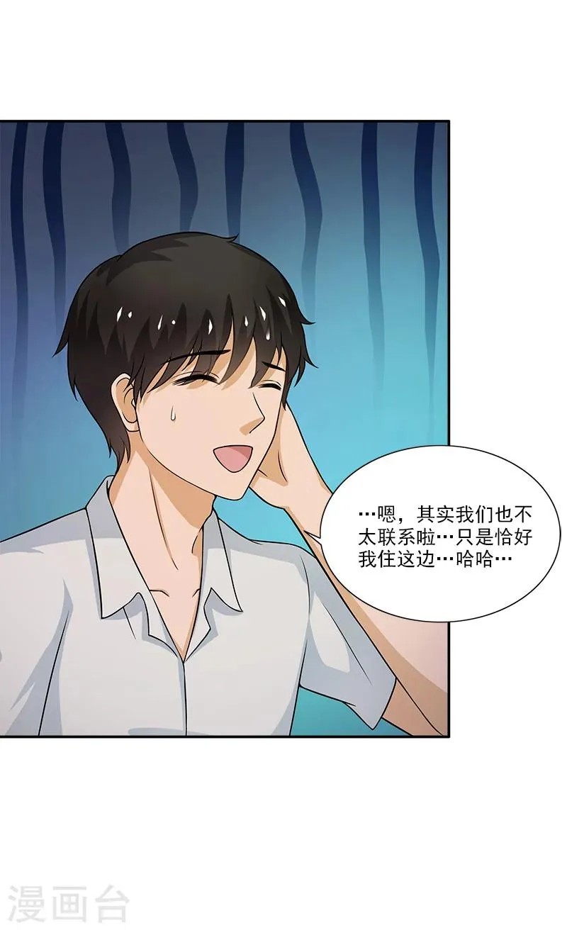 第6话 早该扔了 第16页
