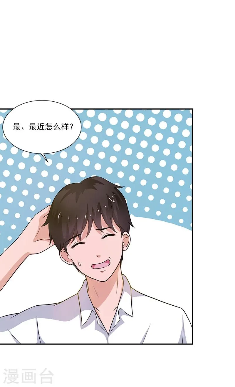 第6话 早该扔了 第22页