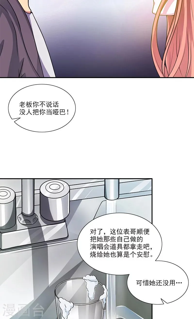 第6话 早该扔了 第28页
