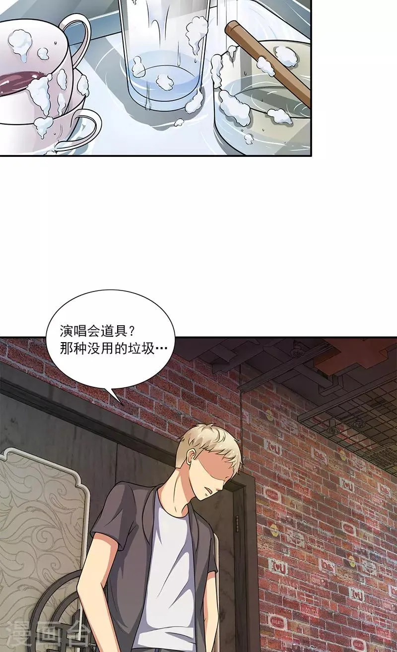 第6话 早该扔了 第29页