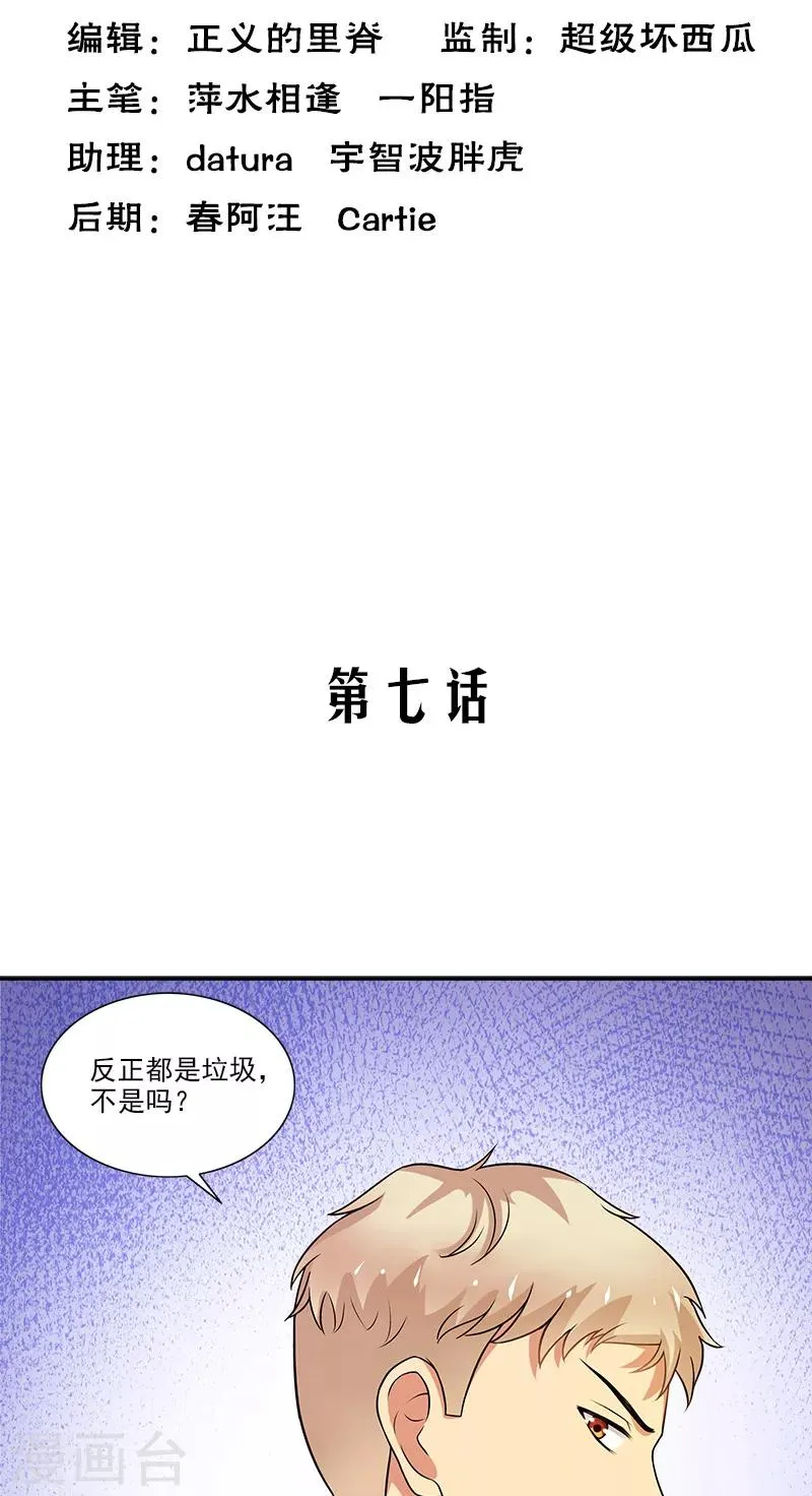 第7话 女朋友 第2页