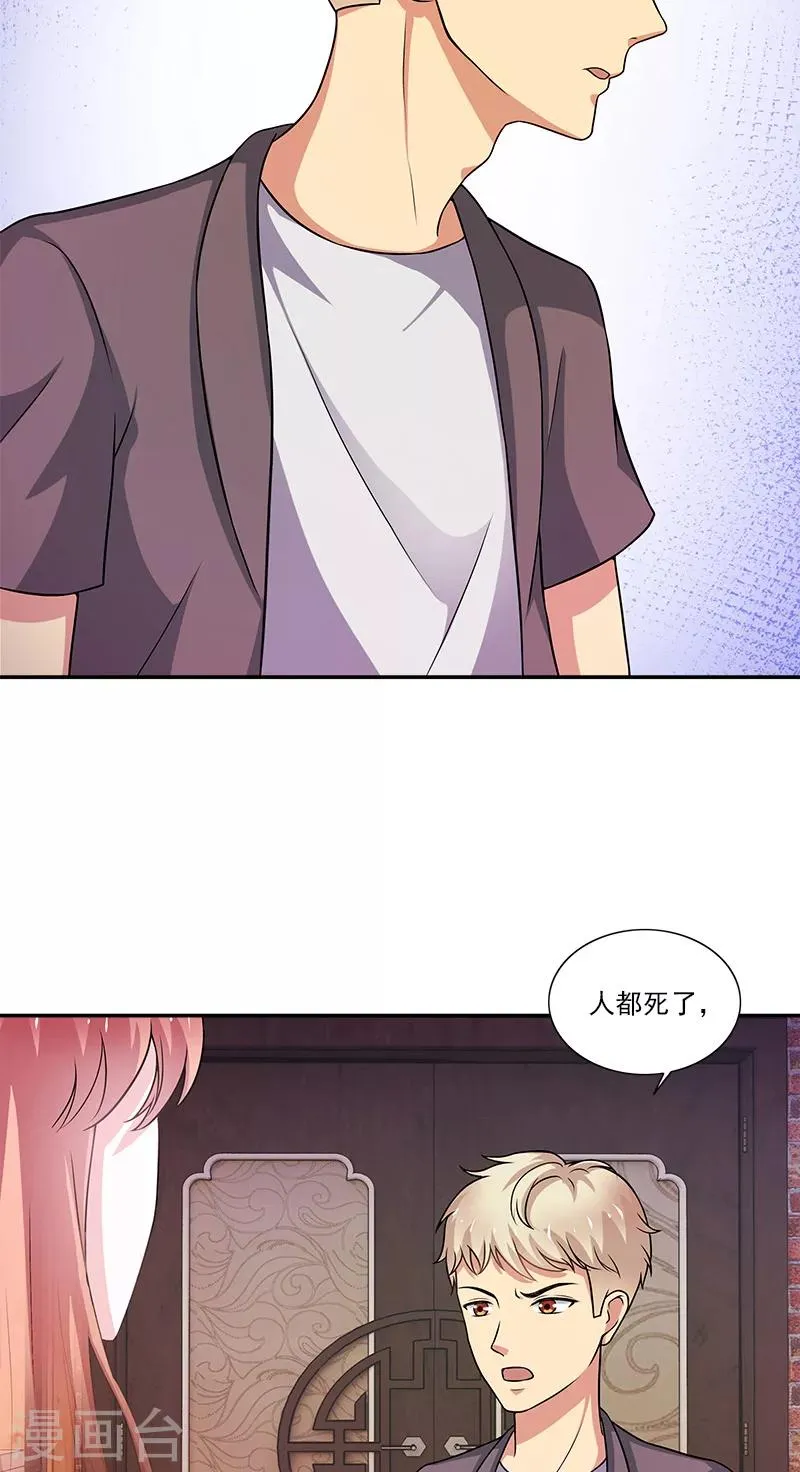 第7话 女朋友 第3页