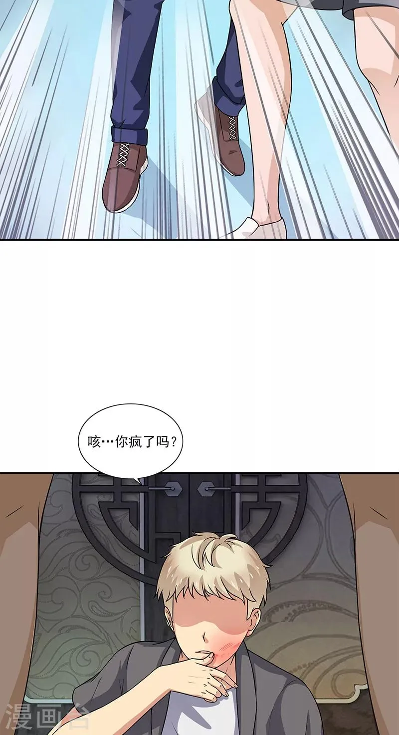 第7话 女朋友 第8页