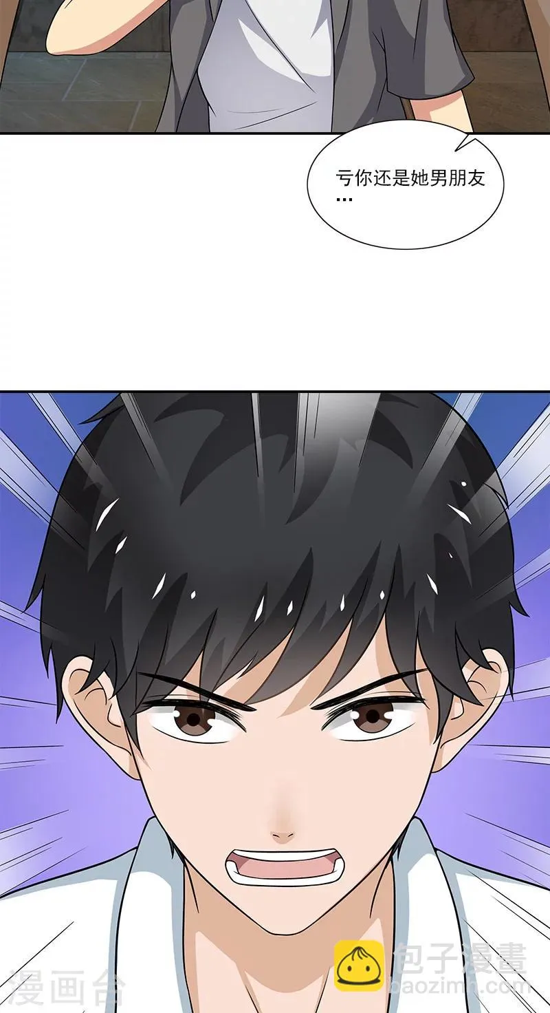 第7话 女朋友 第9页