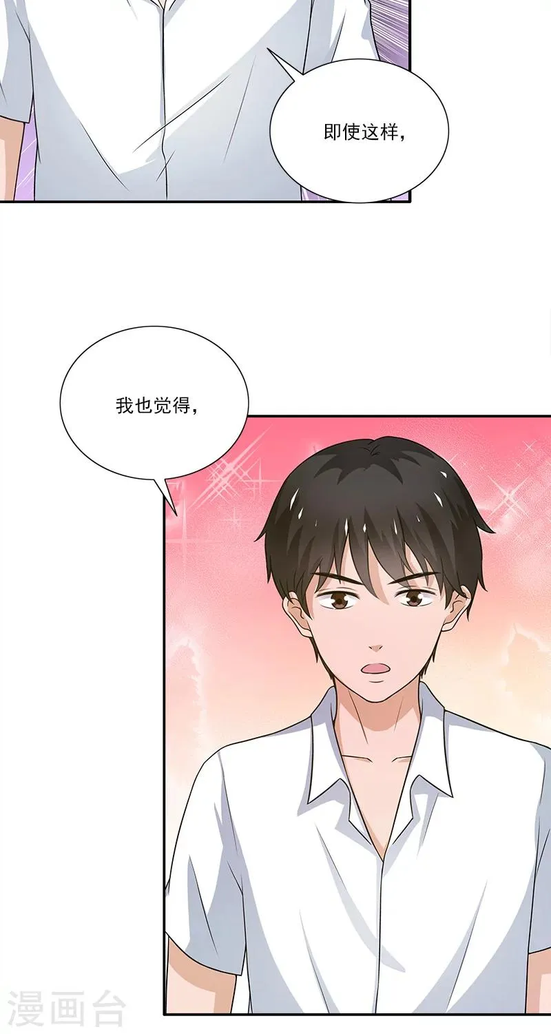 第7话 女朋友 第20页