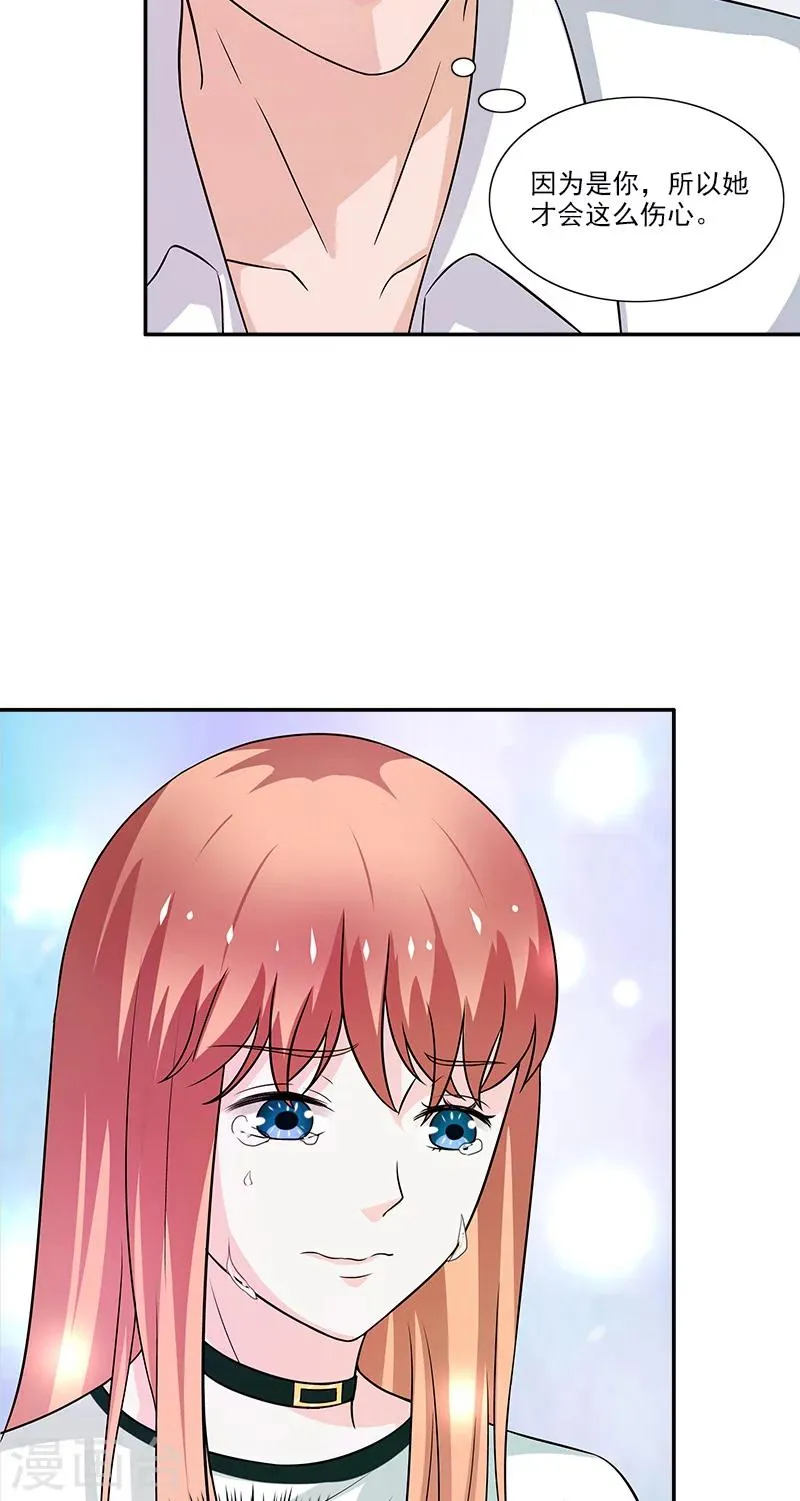 第7话 女朋友 第23页