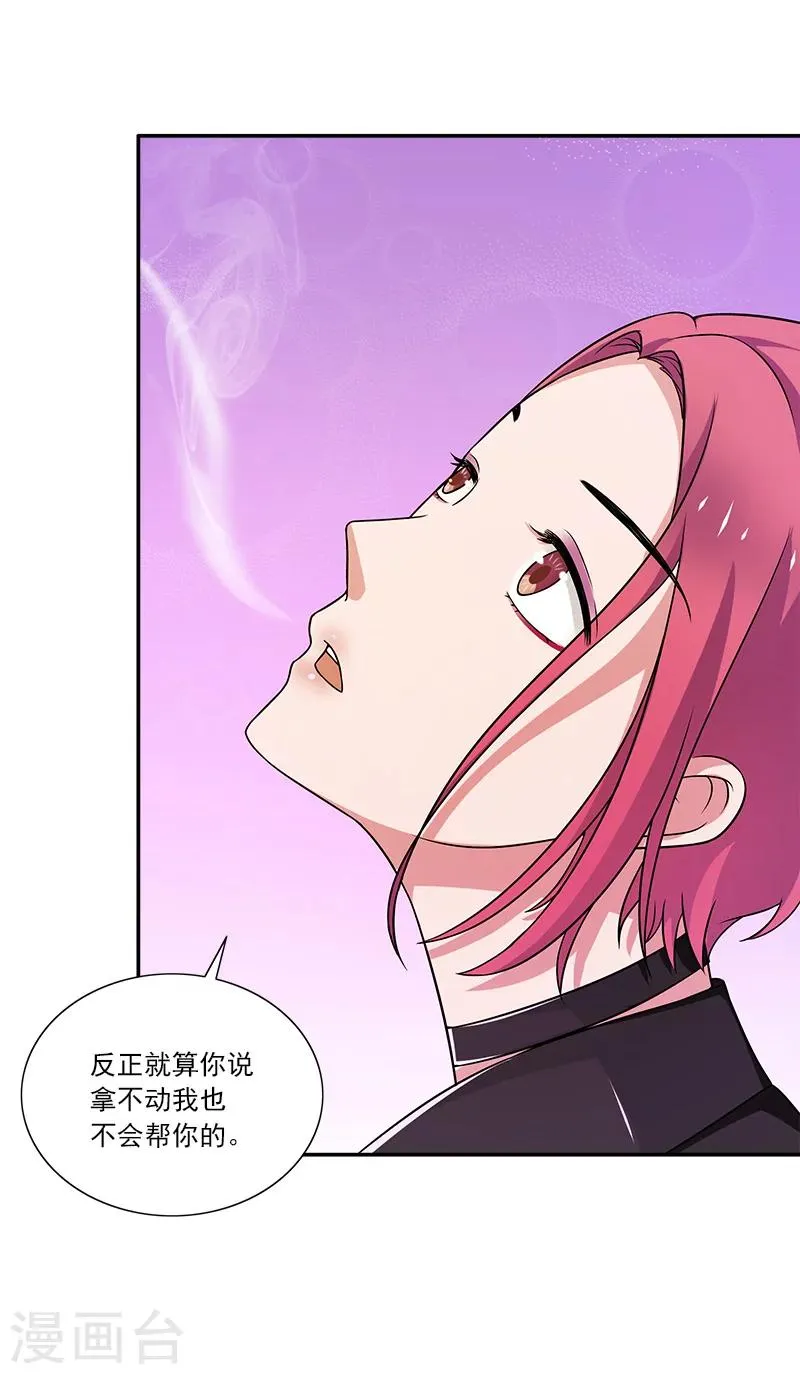 第8话 一些过去 第4页