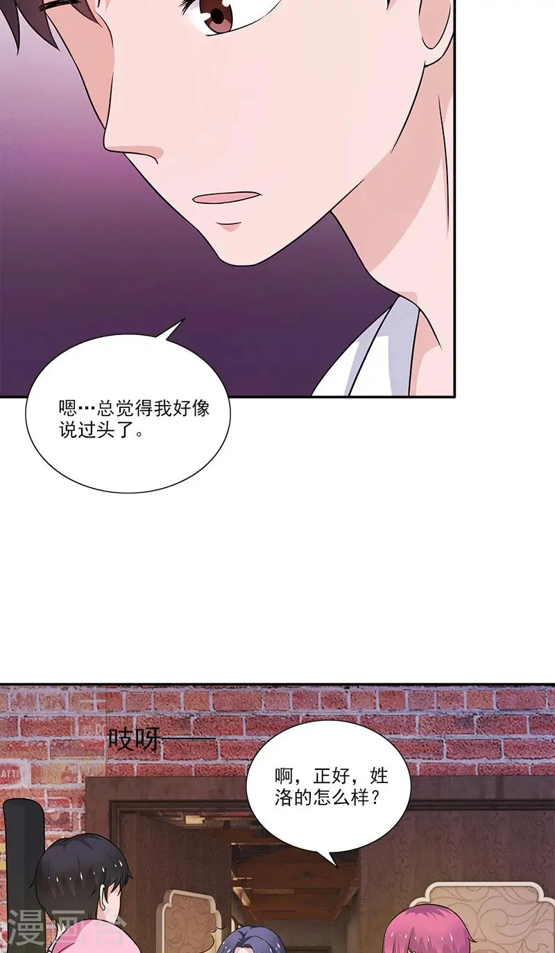 第8话 一些过去 第8页