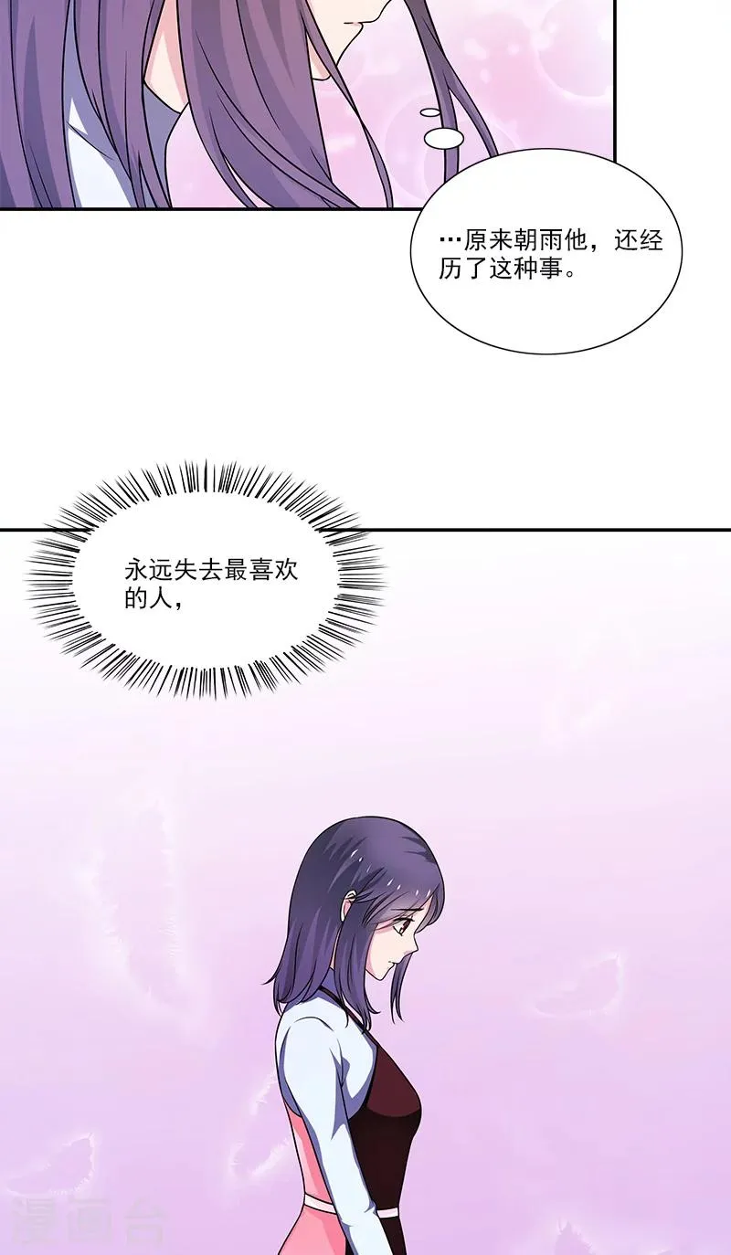 第8话 一些过去 第12页