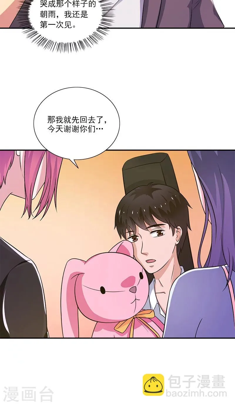 第8话 一些过去 第14页