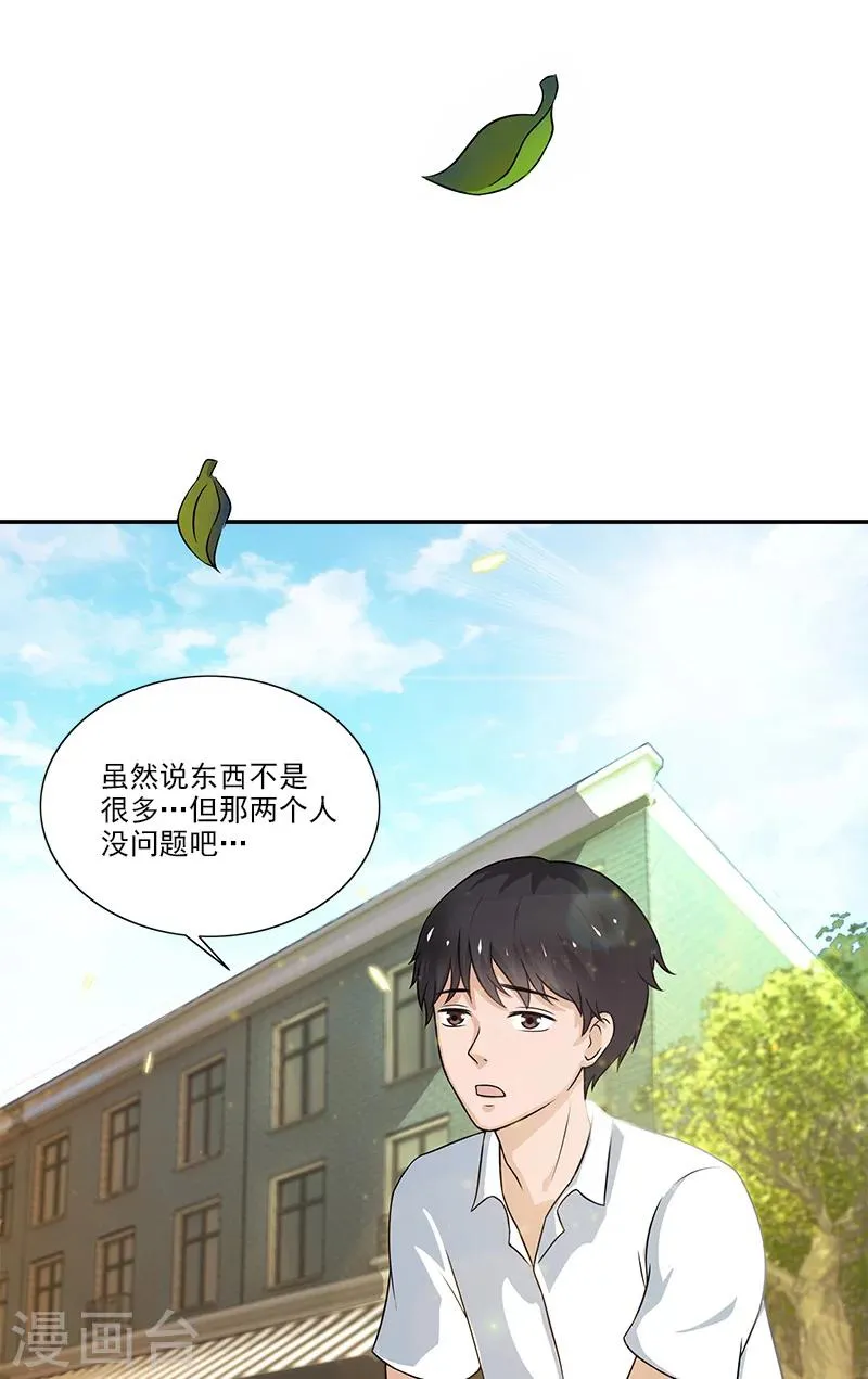 第8话 一些过去 第16页