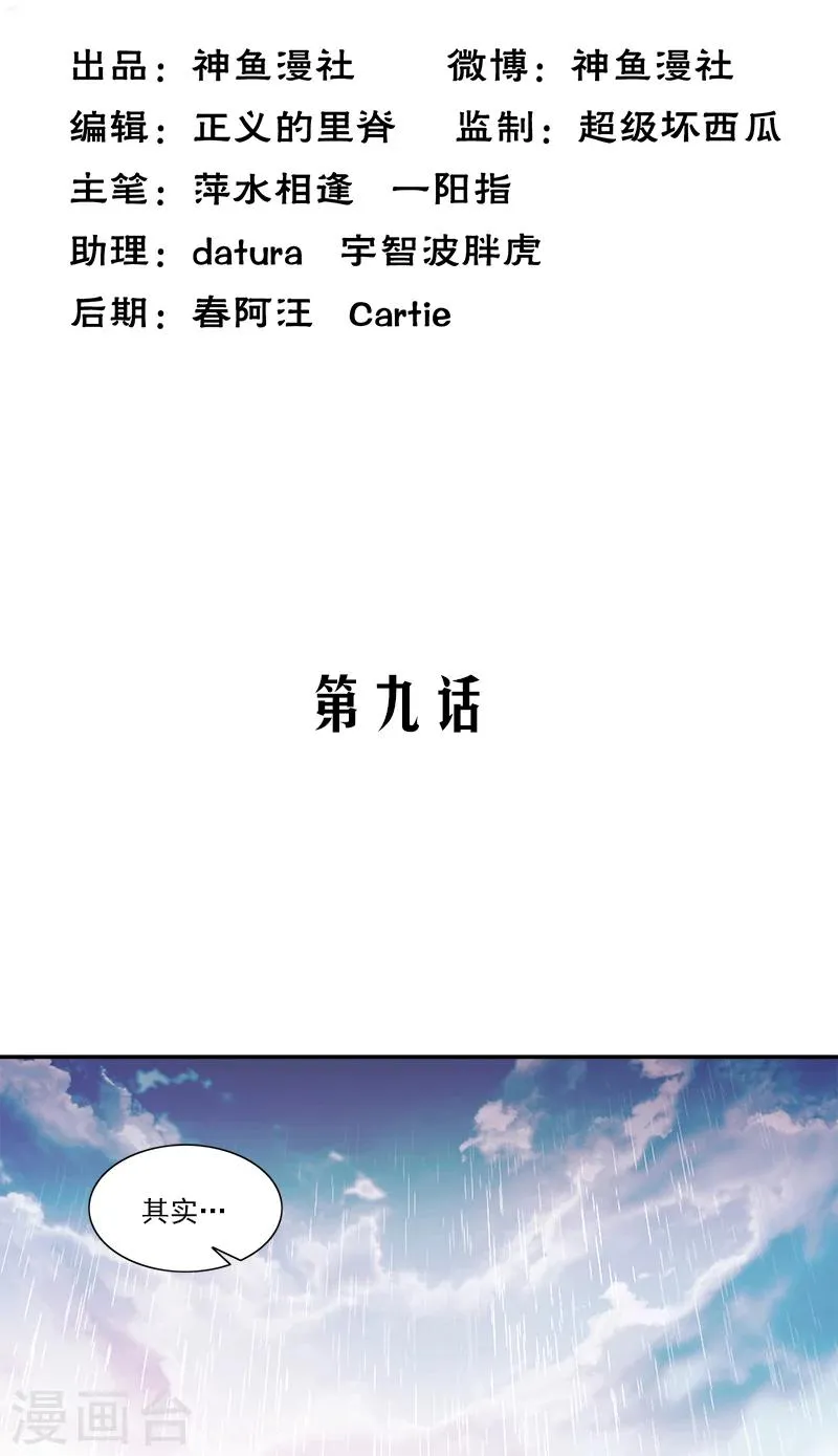 第9话 我来帮你 第2页