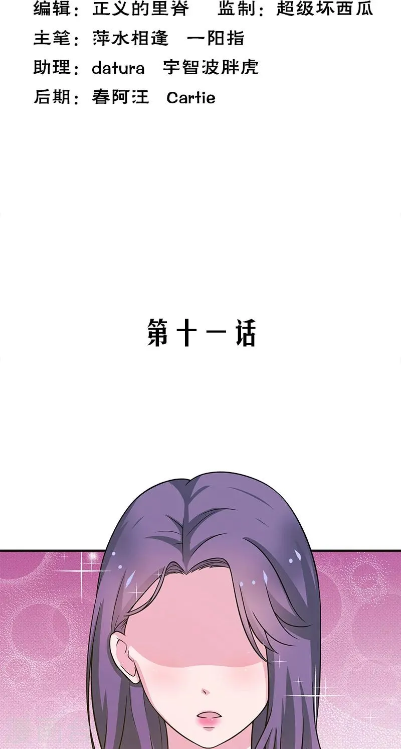 第11话 被遗忘的魔术 第2页