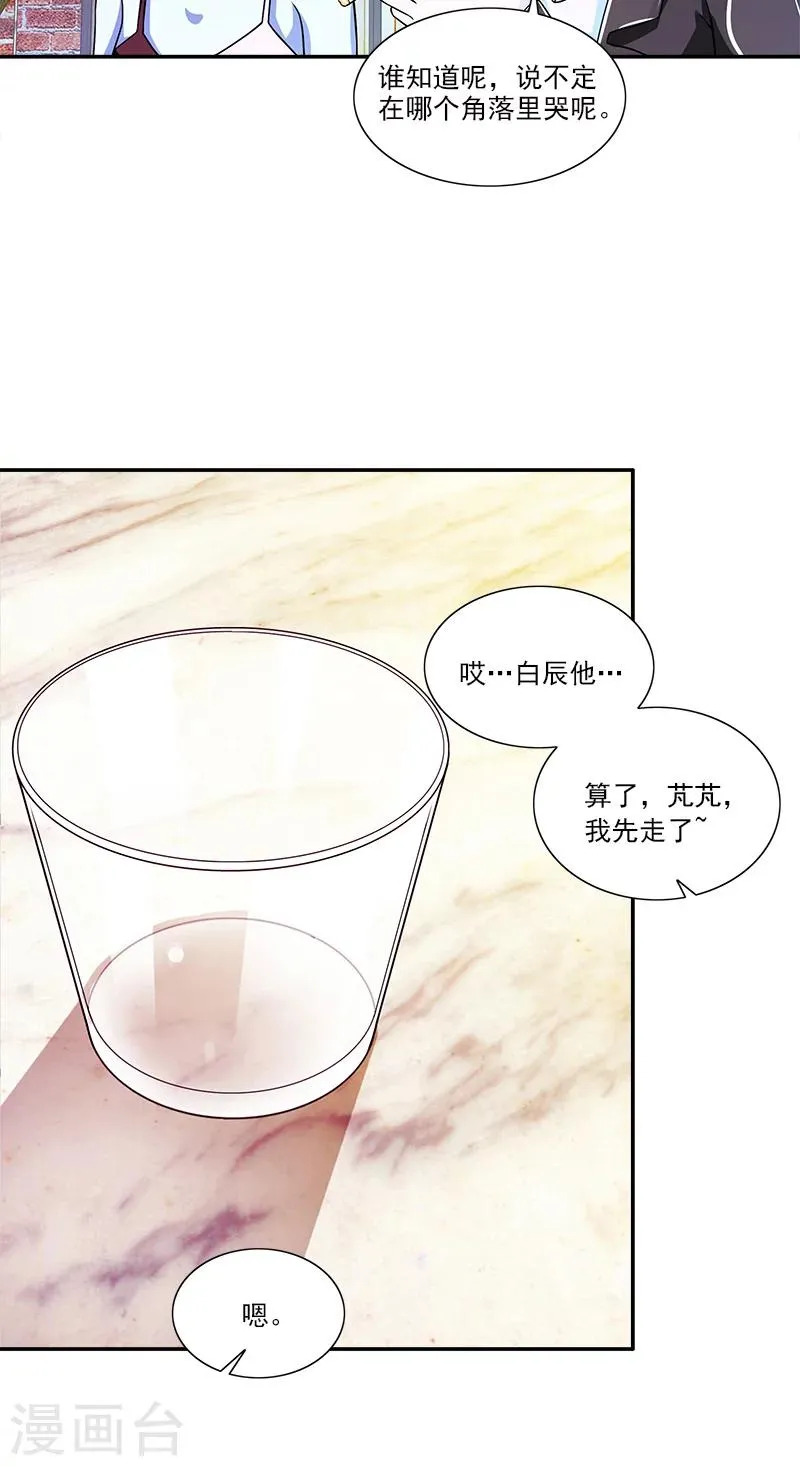 第11话 被遗忘的魔术 第26页