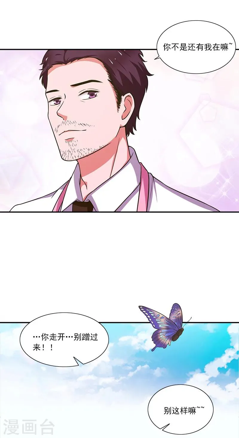 第11话 被遗忘的魔术 第31页