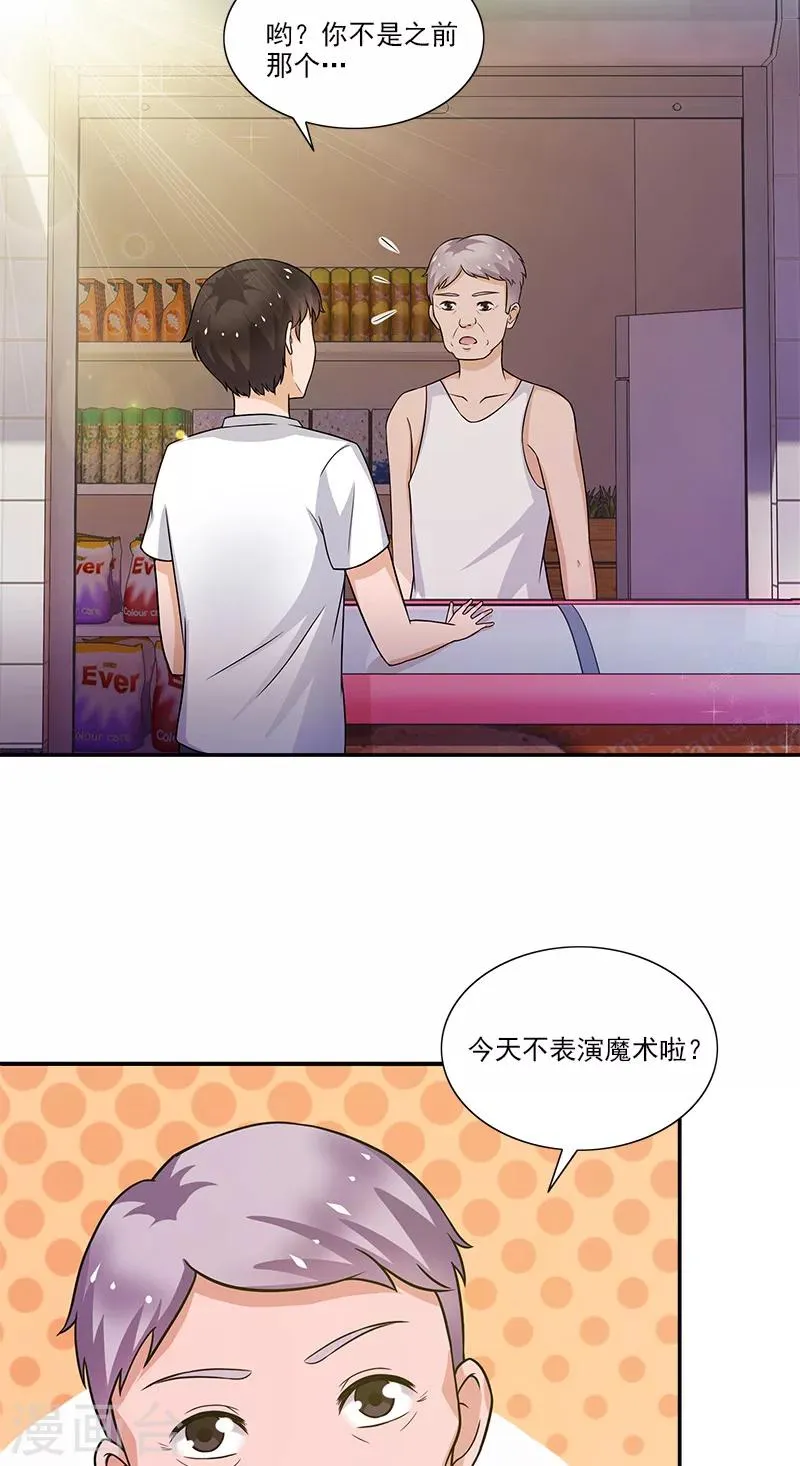 第11话 被遗忘的魔术 第33页