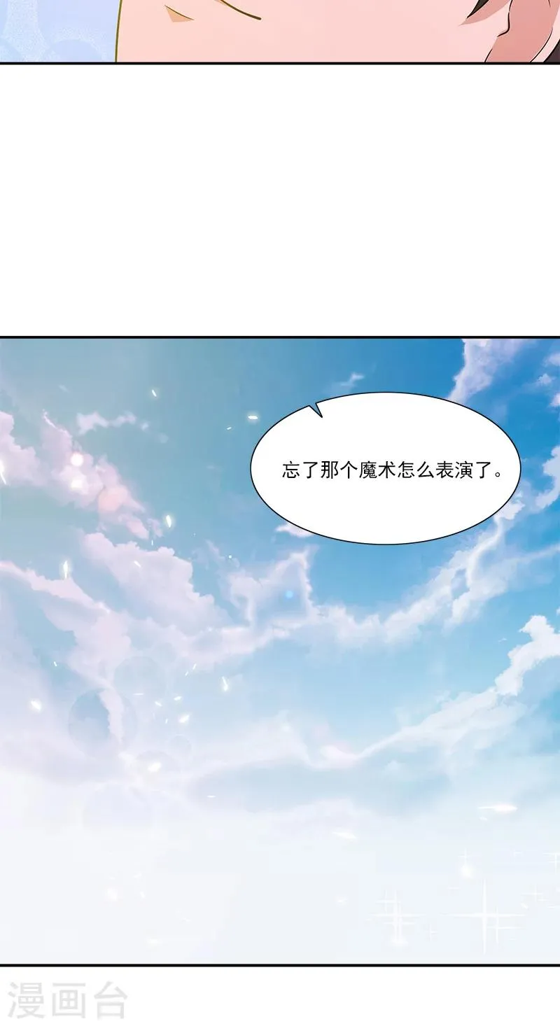 第11话 被遗忘的魔术 第36页