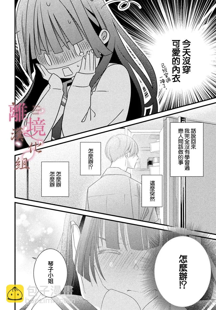 第16话 第4页