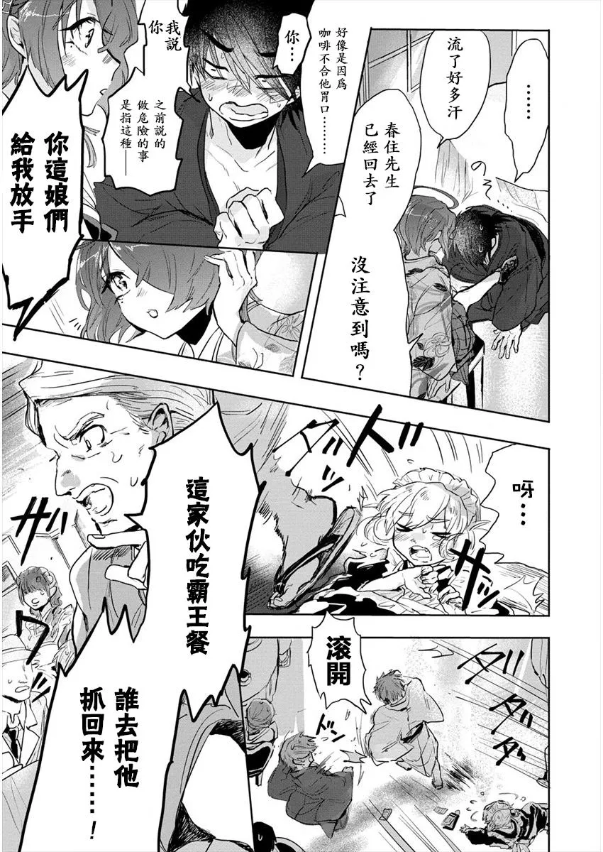 第03话后篇 第6页