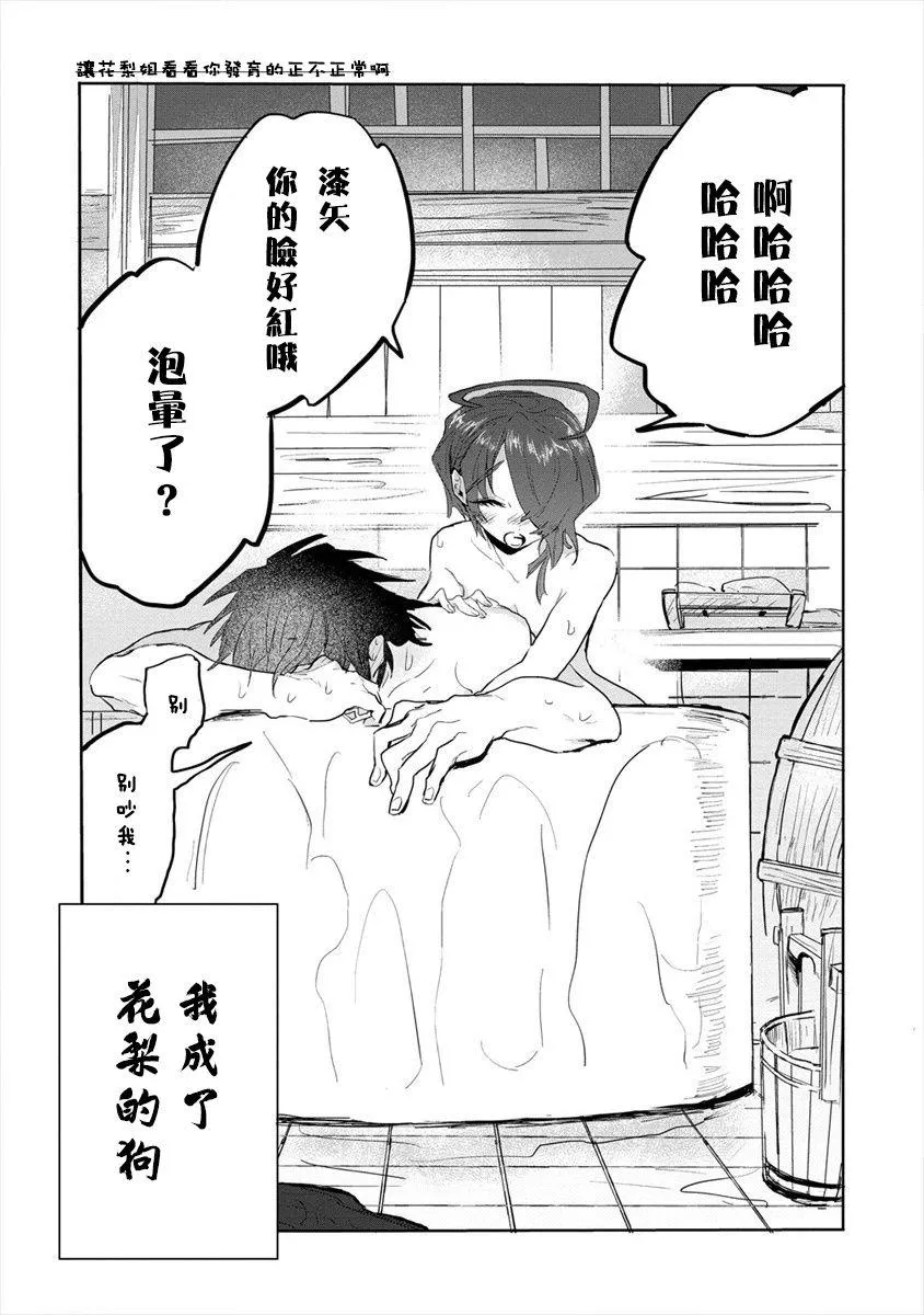 第02话后篇 第12页