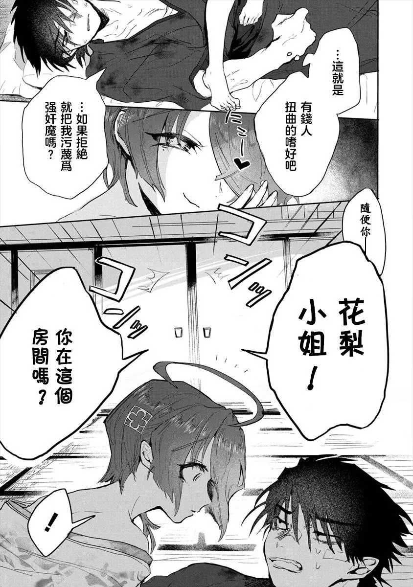 第02话前篇 第5页